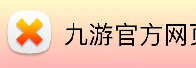 九游官方网页 logo